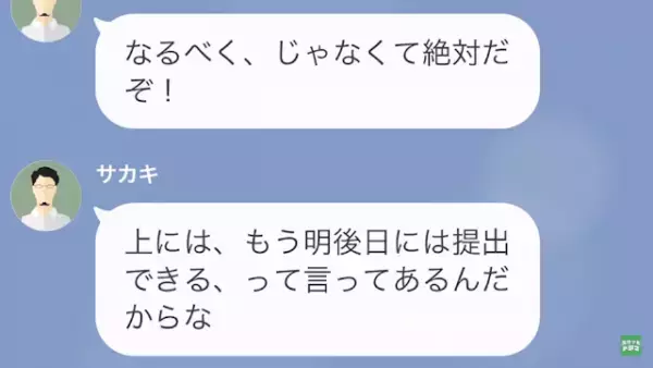 上司「仕事ができるだけありがたいと思え（笑）」私を見下す上司…だが次の瞬間⇒”私”の【本当の姿】に顔面蒼白！？