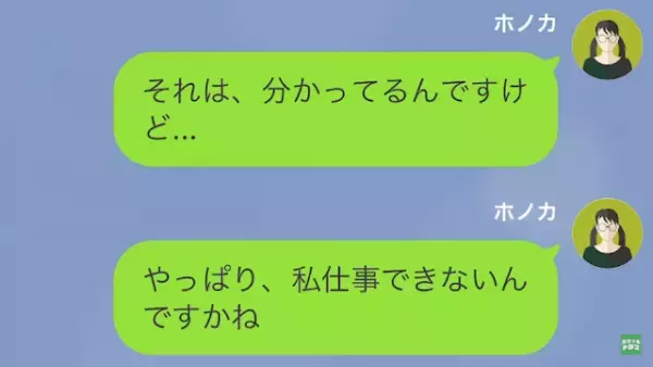上司「仕事ができるだけありがたいと思え（笑）」私を見下す上司…だが次の瞬間⇒”私”の【本当の姿】に顔面蒼白！？