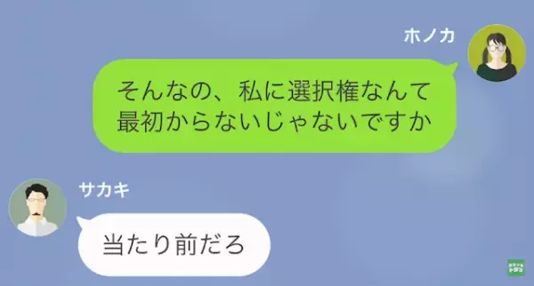 上司「仕事ができるだけありがたいと思え（笑）」私を見下す上司…だが次の瞬間⇒”私”の【本当の姿】に顔面蒼白！？