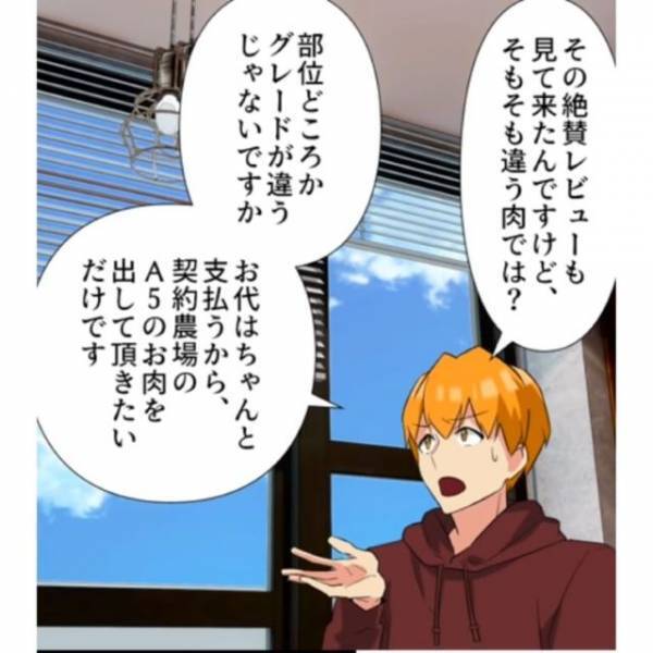 高級焼肉店で…客「違う肉では？」出された”肉”に違和感。抗議した結果⇒店長の”まさかの行動”に…客「うわあ！？」