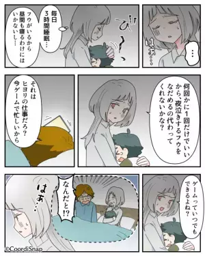 寝不足の妻が育児をお願いすると…夫「嫁の仕事だろ？」反論したら“生活費”がなしに！？⇒救世主の登場で夫を成敗！