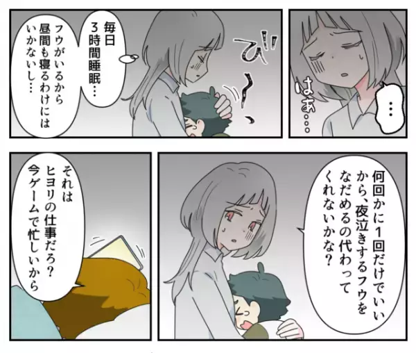 寝不足の妻が育児をお願いすると…夫「嫁の仕事だろ？」反論したら“生活費”がなしに！？⇒救世主の登場で夫を成敗！