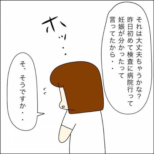 店長「妊娠では退職しないように」女性社員に店長から”謎の通告”。さらに→「彼氏いるの？」不適切発言にゾッ…！