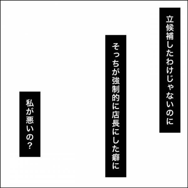 店長業務を強制する上司「土日はフルで出てね！若いから大丈夫！（笑）」私「…激務すぎます」だが次の瞬間⇒同期の一言で状況が一変！？