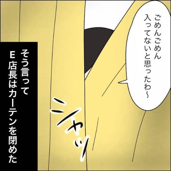 店の更衣室で…店長「入ってないと思ったわ～（笑）」覗き見！？だが次の瞬間⇒店長の【最悪な本性】が明かされる…
