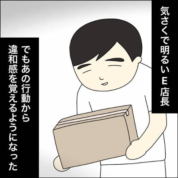 店の更衣室で…店長「入ってないと思ったわ～（笑）」覗き見！？だが次の瞬間⇒店長の【最悪な本性】が明かされる…