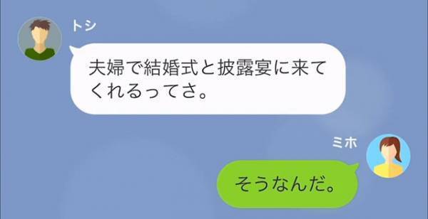 結婚式で…夫「お前の元夫を招待する（笑）」私「止めたからね？」次の瞬間⇒夫への【1通の手紙】から反撃開始！？