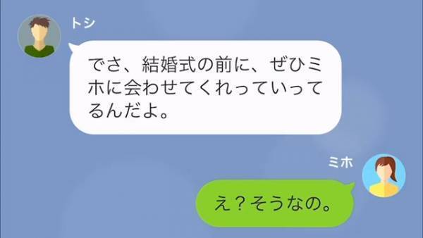 結婚式で…夫「お前の元夫を招待する（笑）」私「止めたからね？」次の瞬間⇒夫への【1通の手紙】から反撃開始！？