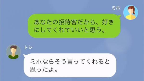 結婚式で…夫「お前の元夫を招待する（笑）」私「止めたからね？」次の瞬間⇒夫への【1通の手紙】から反撃開始！？