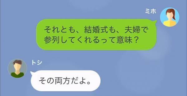 結婚式で…夫「お前の元夫を招待する（笑）」私「止めたからね？」次の瞬間⇒夫への【1通の手紙】から反撃開始！？