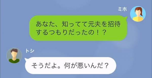 結婚式で…夫「お前の元夫を招待する（笑）」私「止めたからね？」次の瞬間⇒夫への【1通の手紙】から反撃開始！？
