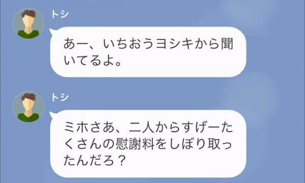 結婚式に”元夫”を勝手に招待した婚約者「俺の友達を呼ぶのは当然！」私「お願いやめて…」だが次の瞬間⇒「嘘だろ…？」予想外の展開とは…！？