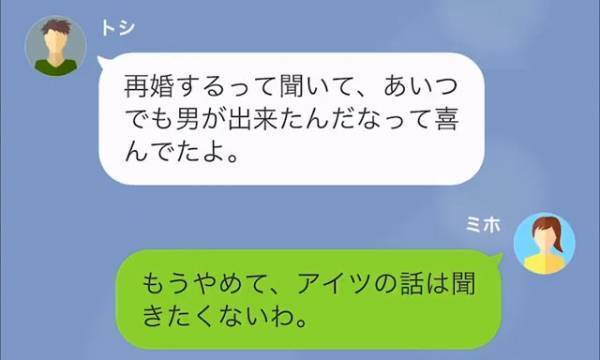 結婚式に”元夫”を勝手に招待した婚約者「俺の友達を呼ぶのは当然！」私「お願いやめて…」だが次の瞬間⇒「嘘だろ…？」予想外の展開とは…！？