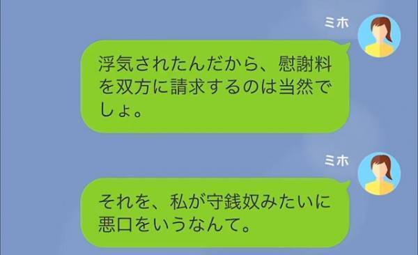 結婚式に”元夫”を勝手に招待した婚約者「俺の友達を呼ぶのは当然！」私「お願いやめて…」だが次の瞬間⇒「嘘だろ…？」予想外の展開とは…！？