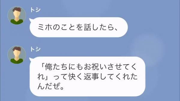 結婚式に”元夫”を勝手に招待した婚約者「俺の友達を呼ぶのは当然！」私「お願いやめて…」だが次の瞬間⇒「嘘だろ…？」予想外の展開とは…！？