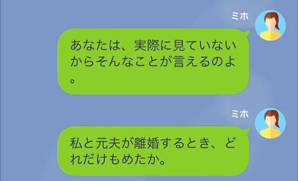 結婚式に”元夫”を勝手に招待した婚約者「俺の友達を呼ぶのは当然！」私「お願いやめて…」だが次の瞬間⇒「嘘だろ…？」予想外の展開とは…！？