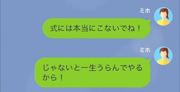 新しい夫との披露宴に…元夫「また仲良くしよ」なぜか参列しようとする元夫！？だが次の瞬間…⇒【最悪のトラブル】が新婦を襲う…！？