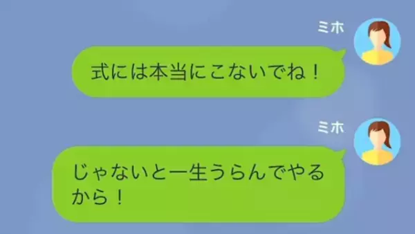 新しい夫との披露宴に…元夫「また仲良くしよ」なぜか参列しようとする元夫！？だが次の瞬間…⇒【最悪のトラブル】が新婦を襲う…！？