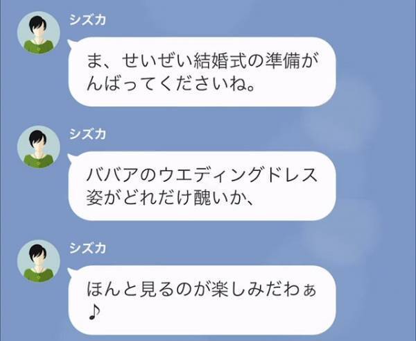 婚約者「君の“元夫”も披露宴に招待したから」私「そう…」だが次の瞬間…→【突然の逆襲】に婚約者は撃沈！？