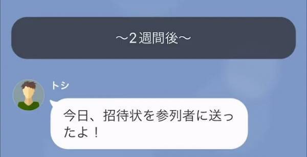 婚約者「君の“元夫”も披露宴に招待したから」私「そう…」だが次の瞬間…→【突然の逆襲】に婚約者は撃沈！？