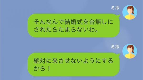 婚約者「君の“元夫”も披露宴に招待したから」私「そう…」だが次の瞬間…→【突然の逆襲】に婚約者は撃沈！？