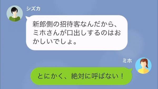 婚約者「君の“元夫”も披露宴に招待したから」私「そう…」だが次の瞬間…→【突然の逆襲】に婚約者は撃沈！？