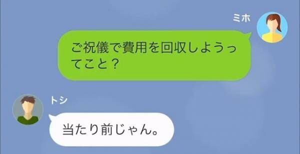 結婚式に”私の元夫”を呼ぶ婚約者！？しかし…⇒「それに…」婚約者の【常識外れな一言】にドン引き…