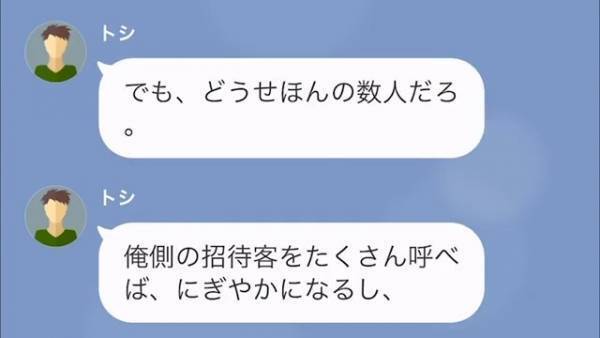 結婚式に”私の元夫”を呼ぶ婚約者！？しかし…⇒「それに…」婚約者の【常識外れな一言】にドン引き…