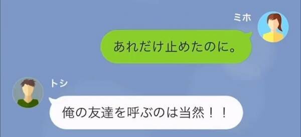 結婚式に”私の元夫”を呼ぶ婚約者！？しかし…⇒「それに…」婚約者の【常識外れな一言】にドン引き…