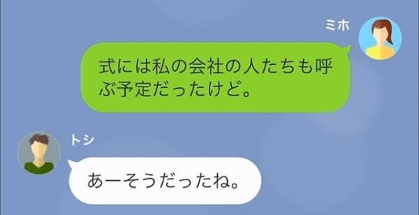 結婚式に”私の元夫”を呼ぶ婚約者！？しかし…⇒「それに…」婚約者の【常識外れな一言】にドン引き…