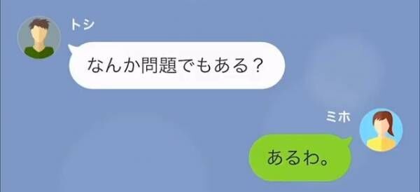 結婚式に”私の元夫”を呼ぶ婚約者！？しかし…⇒「それに…」婚約者の【常識外れな一言】にドン引き…