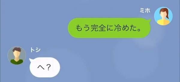 結婚式に”私の元夫”を呼ぶ婚約者！？しかし…⇒「それに…」婚約者の【常識外れな一言】にドン引き…