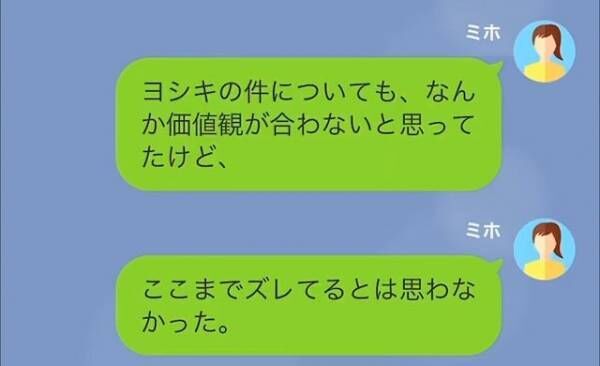 結婚式に”私の元夫”を呼ぶ婚約者！？しかし…⇒「それに…」婚約者の【常識外れな一言】にドン引き…