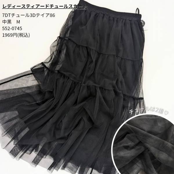 「か、可愛すぎる！！」絶妙な色味が「たまりません」♡【しまむら】で「流行中」の”チュールアイテム”は見逃せない