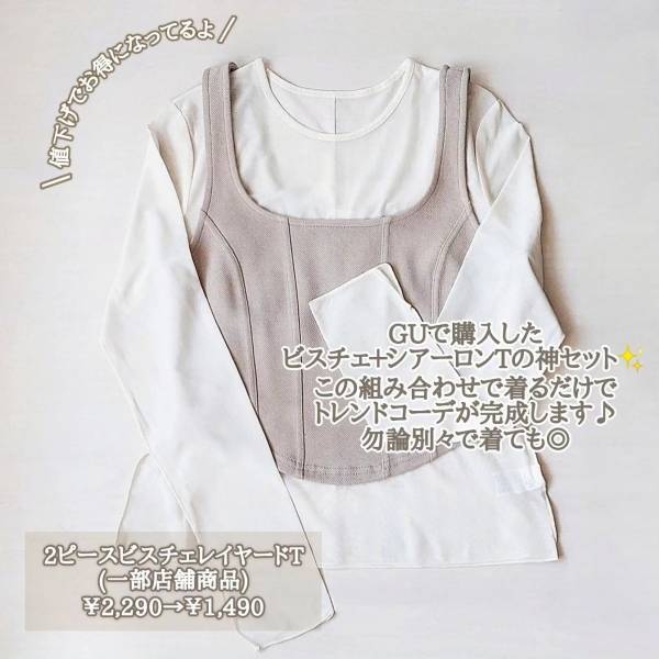 これは「高見え」で「イロチ買い必須」！！【GU】で見つけた「一枚でおしゃれ感」出る”新作トップス”
