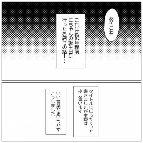 頼んでいない料理なのに…店員「では500円割引します」なぜか払わされる羽目に！？だが次の瞬間⇒客の【強気行動】で状況が一変！？