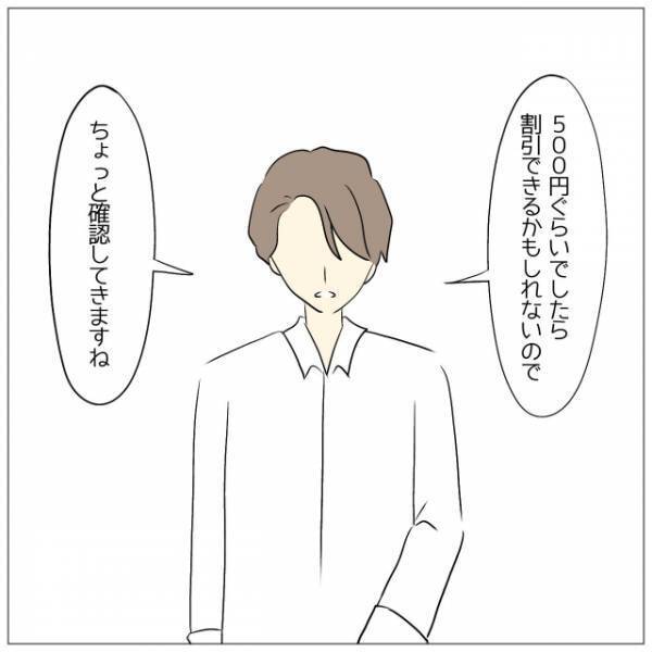 店員「500円なら割引します」私「もういいです…」出された料理に違和感。だが次の瞬間⇒客の【強気行動】で状況が一変！？