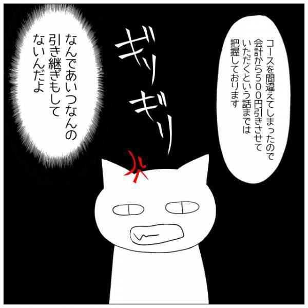 レストランで…予約した『コース』に違和感。「やっぱり変だ…」抗議すると…⇒店員「ああーそうですね…」