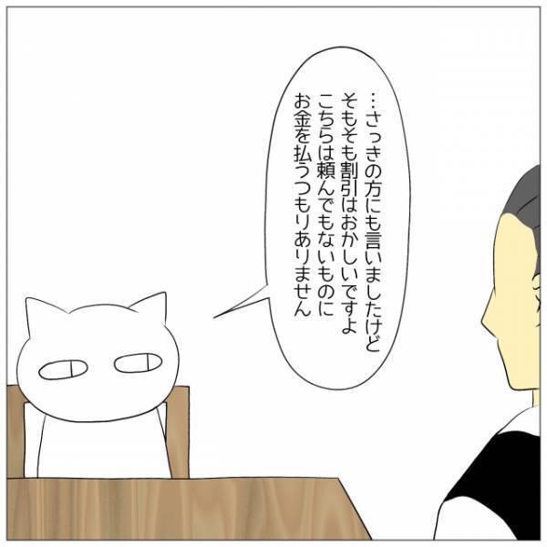 レストランで…予約した『コース』に違和感。「やっぱり変だ…」抗議すると…⇒店員「ああーそうですね…」