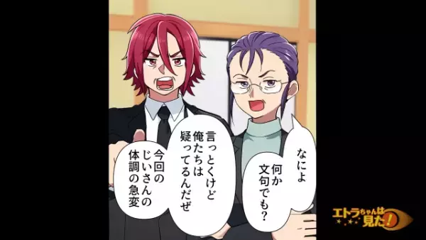 義家族「遺産は渡さないから（笑）」後妻「分かりました」しかし次の瞬間…⇒”遺産目当て”の義家族に【天罰】が…！