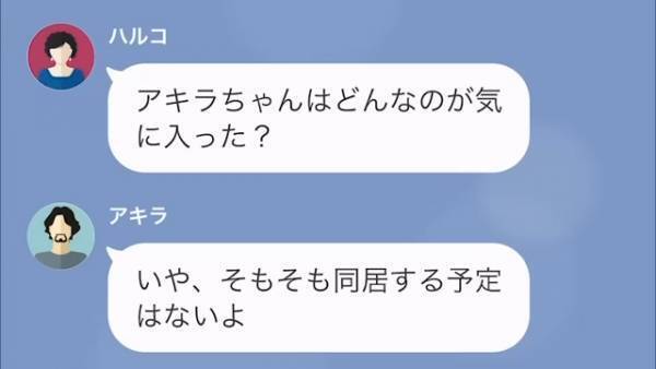 義母「二世帯住宅の雑誌見てね」夫「母さん雑誌見たよ」→その後、夫の反応に…義母「ひどい…」