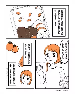 妻「お弁当で気になることある？」夫「そう言われてもなぁ」→初めて知った夫の”お昼事情”…腹が立つも妻が決意したこととは？