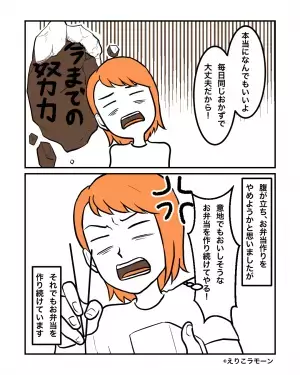 妻「お弁当で気になることある？」夫「そう言われてもなぁ」→初めて知った夫の”お昼事情”…腹が立つも妻が決意したこととは？