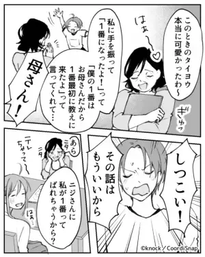 「私が1番ってバレちゃう？」夫の”子どもの頃”の自慢話が止まらない義母…→さらに夫の一言で義母が燃え上がる！？