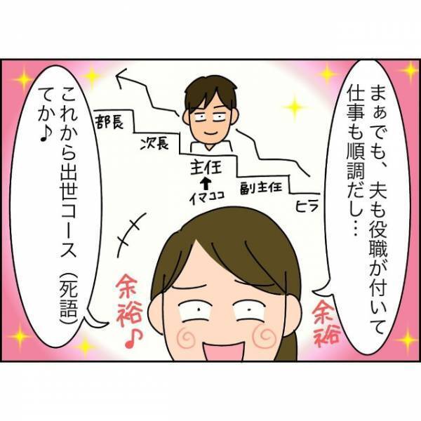 妻「今後は出世コースてか♪」夫の“昇給”を期待する妻。だが次の瞬間⇒夫「仕事辞めるかも…」残酷な結末が訪れる…