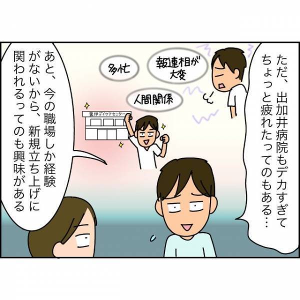 ”夫の転職”に前向きな妻だったが…⇒次の瞬間、妻「大丈夫…か？」夫の身に“悲劇”が起こる…！？