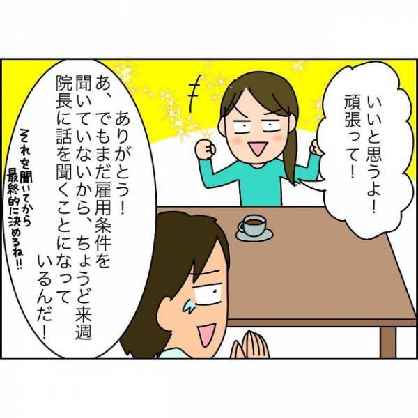 ”夫の転職”に前向きな妻だったが…⇒次の瞬間、妻「大丈夫…か？」夫の身に“悲劇”が起こる…！？
