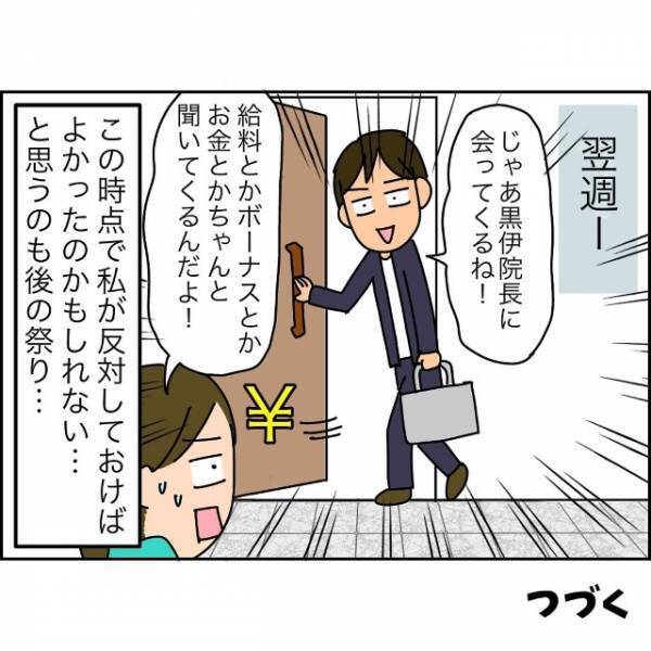 ”夫の転職”に前向きな妻だったが…⇒次の瞬間、妻「大丈夫…か？」夫の身に“悲劇”が起こる…！？