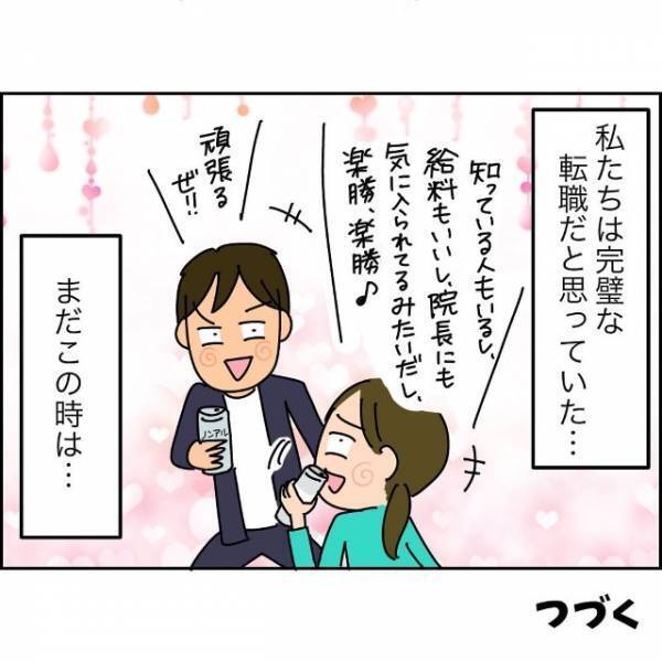 夫「転職したら給料が上がる！」妻「そんな上手くいくか…？」だが次の瞬間⇒夫は【思わぬ事実】に脅かされる…