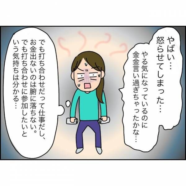 妻「それって給料出るの？」夫「た、たぶん…？」転職後、怪しい夫。→心配になり後をつけることに…